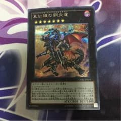 真紅眼の鋼炎竜 シクのサムネイル