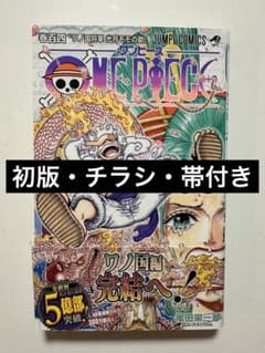 初版】ワンピース ONE PIECE 第104巻 チラシ 帯付き - メルカリ