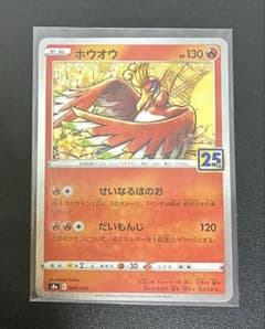 ポケモンカード25thホウオウ34枚せいなるほのお　だいもんじ ホウオウ| ポケモンカードゲーム通販のカードミュージアム