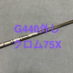 新品ピンクロム75X 5W用G440外しG430LST MAXまとめ割り有り - メルカリ