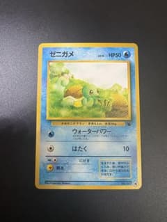 ゼニガメ LV.15 イントロパック ゼニガメマーク旧裏 Squirtle - メルカリ