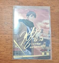 ハイキュー バボカ 最強の挑戦者 宮治 サイン m97540901730_1.jpg?1772250319