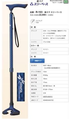 楽スマ スリーベース R-103 伸縮杖 ネイビーのサムネイル