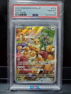 2024 ボケモンカード イーブイAR(078/066) PSA10 - メルカリ