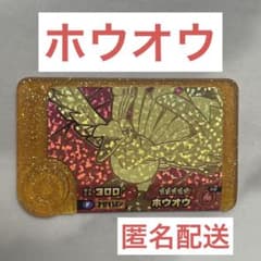 ポケモンフレンダ　スーパートレジャー　ホウオウのサムネイル