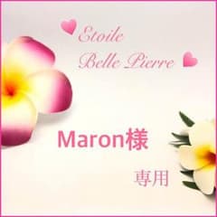 ★Maron様専用★のサムネイル
