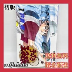 テニスの王子様 1巻 初版 第1刷 1st Edition 許斐剛 ジャンプ