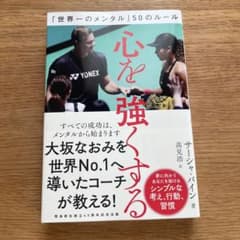 心を強くする サーシャ・バインのサムネイル