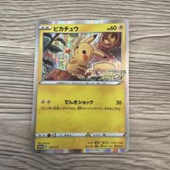 ピカチュウ R ピカピカ! ピカチュウ! プロモカードキャンペーン! プロモカ…のサムネイル