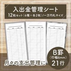 貯金シート 入出金管理 12枚｜A6 バインダー｜家計管理 【シンプル