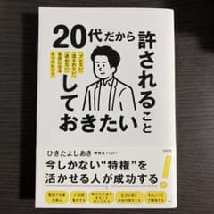 20代だから許されること、しておきたいことのサムネイル