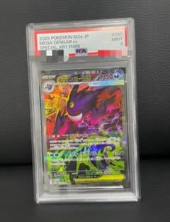 メガゲンガー ex SAR PSA 240/193 メガドリームexのサムネイル