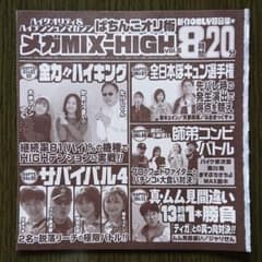 パチンコ DVD  オリ術メガMIX-HIGH vol.6のサムネイル
