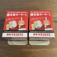 トリス定量ポーラー２個のサムネイル