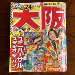 るるぶ大阪'24のサムネイル