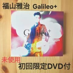 未使用】福山雅治 Galileo+ 初回限定盤 DVD付 CD - メルカリ