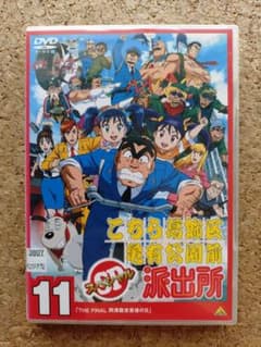 こち亀 こちら葛飾区亀有公園前派出所 DVD 11巻 - メルカリ