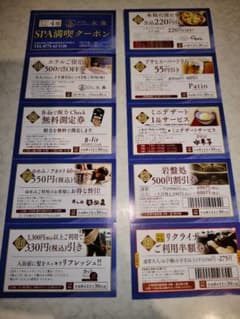 SPA&HOTEL 水春 松井山手 SPA満喫クーポン券 9冊のサムネイル