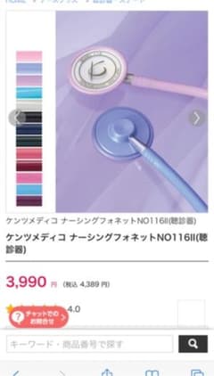 聴診器 ケンツメディコ ナーシングフォネットのサムネイル