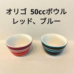 イッタラ オリゴ 50cc ボウル　レッド、ブルー 2個セットのサムネイル