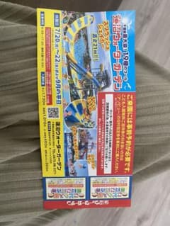 蓮沼ウォーターガーデン　子供無料招待券のサムネイル