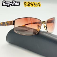 レイバン RB3364 サングラス べっ甲柄 ブラウングラデーション ケース付