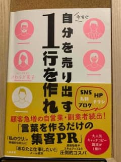 今すぐ自分を売り出す１行を作れのサムネイル