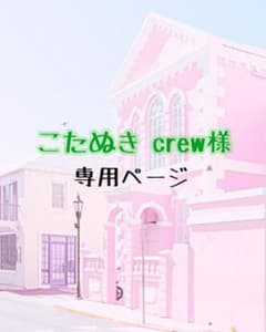 【こたぬき crew様専用】消しゴムカバーのサムネイル