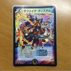 デュエマ サファイアウィズダムのサムネイル