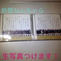 鈴懸なんちゃら 劇場盤 2枚のサムネイル