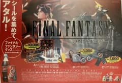 希少　店頭用　ファイナルファンタジー Ⅶ　コカコーラ　販促ポスター m97546715775_1.jpg?1744477590