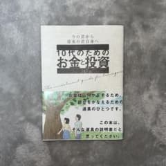 10代のためのお金と投資のサムネイル