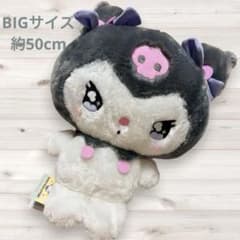 クロミ LLぬいぐるみ リボンVer. サンリオ タグ付き