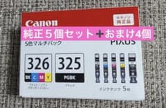 Canon PIXUS 325/326 インクカートリッジ 5個セット 純正】Canon PIXUS 325/326インクカートリッジ 5個 - メルカリ