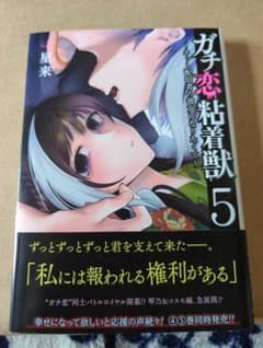 ガチ恋粘着獣のサムネイル