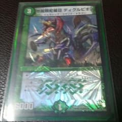 デュエマ　ディグルピオンのサムネイル