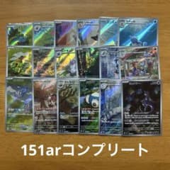 ポケモンカードゲーム ar18枚 151arコンプ arまとめ売り - メルカリ