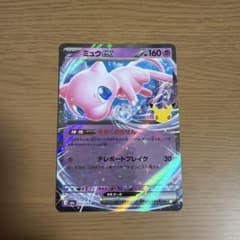 ポケモンカード ミュウex 30th プロモのサムネイル