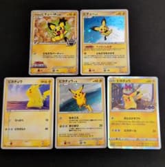 ピカチュウ　クラシック 5枚セット 早い者勝ち】ポケモンクラシック ピカチュウ 5枚セット 早い者勝ち