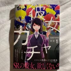 『専用』彼女ガチャ 1、2のサムネイル