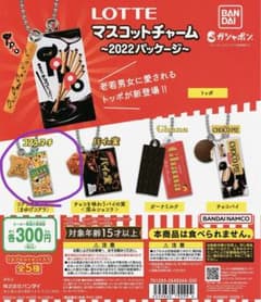 ロッテ　マスコットチャーム2022 『コアラのマーチ』のサムネイル
