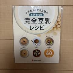 SOY RICH 完全豆乳レシピ 60レシピのサムネイル