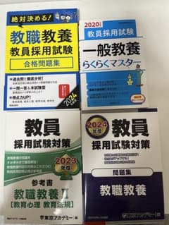 教職教養 学習参考書のサムネイル