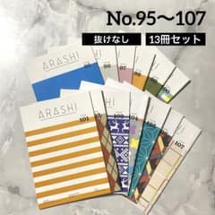 嵐 ファンクラブ会報 No.95〜107 13冊セット 抜けなし バラ売り可