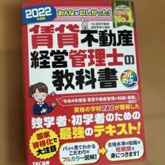 2022年度版 みんなが欲しかった! 賃貸不動産経営管理士の教科書 - 5