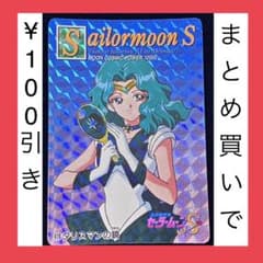 セーラームーンS 428 タリスマンの鏡 セーラーネプチューン 海王みちる