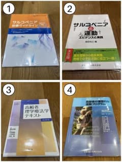 【裁断済】高齢者 サルコペニア ロコモ 専門書4冊セット 自炊用 PT OTのサムネイル
