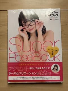 Super Pose Book ヌードプラス編 3 八木奈々のサムネイル