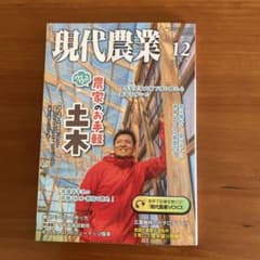 現代農業2023 12月号のサムネイル