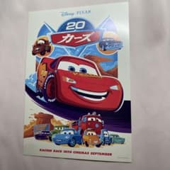 カーズ 特典 ポストカードのサムネイル